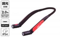 充電式　LEDネックライト