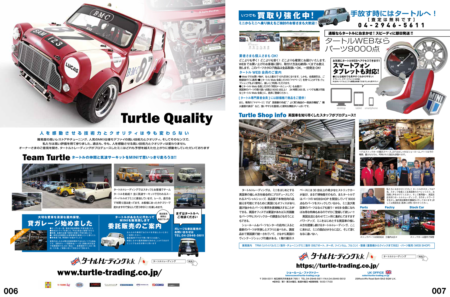 Turtle Trading Ltd 英国車 ミニ専門店 タートルトレーディング